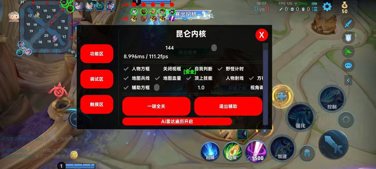 王者荣耀【追梦解密版】内部辅助